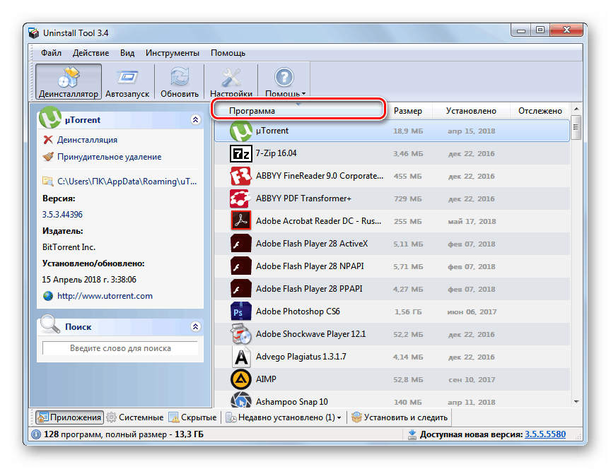 Удаление ненужных программ с помощью софта Uninstall Tool в Windows 7