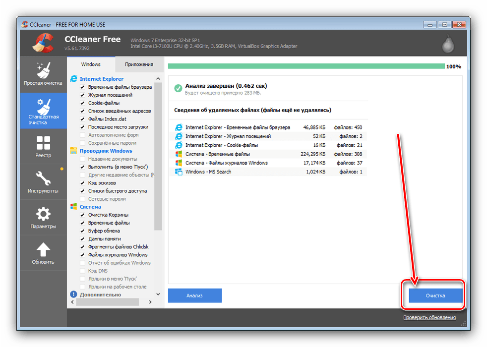 Удаление остатков uBar на Виндовс 7 через CCleaner