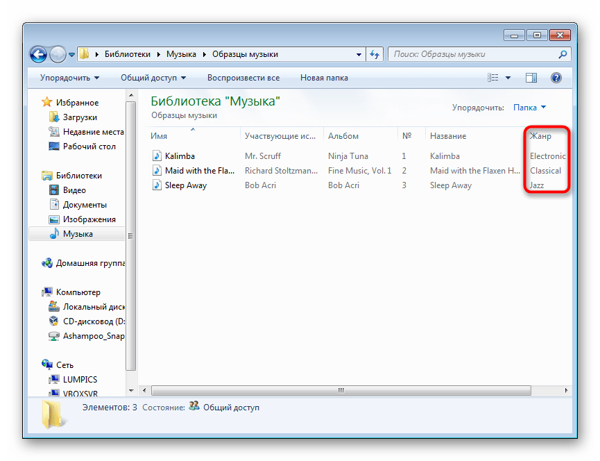 Упорядочивание файлов в папке по столбцу в Windows 7
