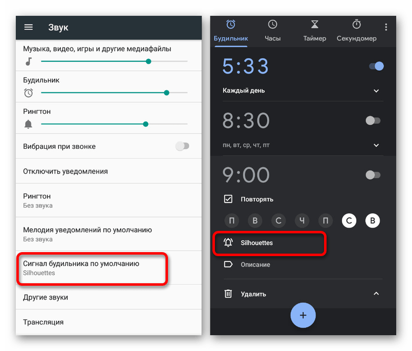 Звук смены. Как поменять мелодию будильника. Изменить звук будильника. Будильник андроид. Как поменять музыку на будильнике на андроиде.