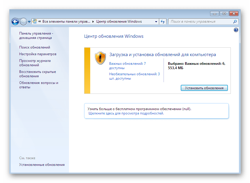Успешное прекращение установки обновлений после остановки службы в Windows 7