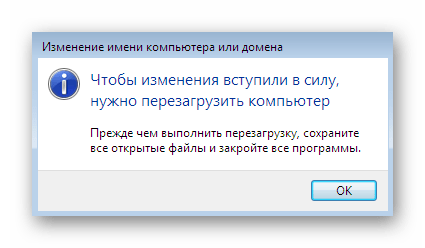 Уведомление о необходимости перезагрузки компьютера после внесения изменений в Windows 7