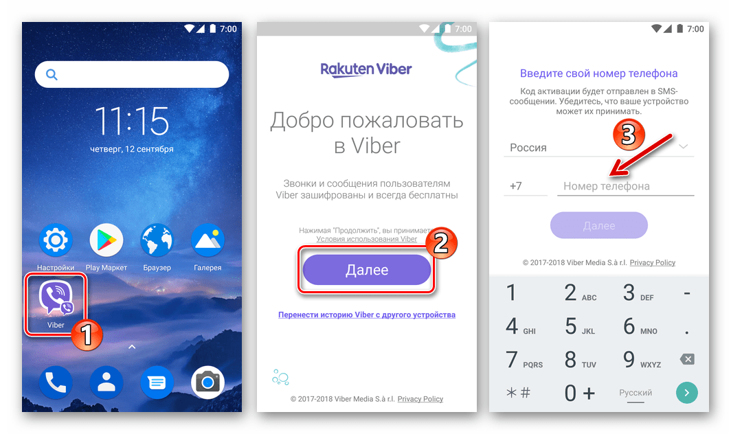 Viber для Android авторизация в мессенджере с помощью существующего аккаунта