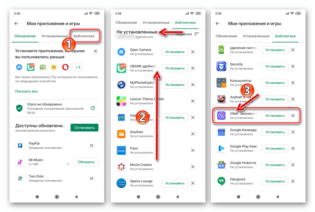 Viber для Android поиск мессенджера в списке Не установленные Библиотеки Google Play