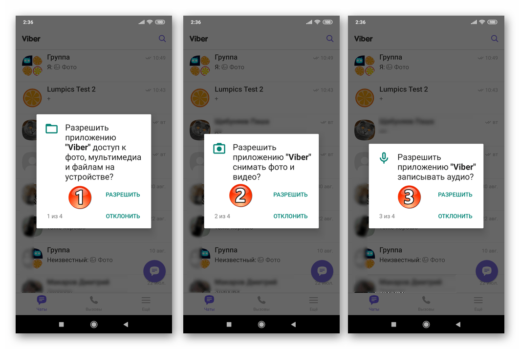 Viber для Android предоставление мессенджеру необходимых разрешений после переустановки