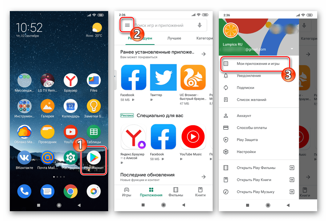 Viber для Android раздел Мои приложения и игры в меню Гугл Плей Маркета