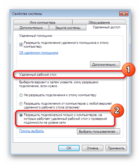 Включение разрешений RDP в Windows 7 через настройки удаленного доступа
