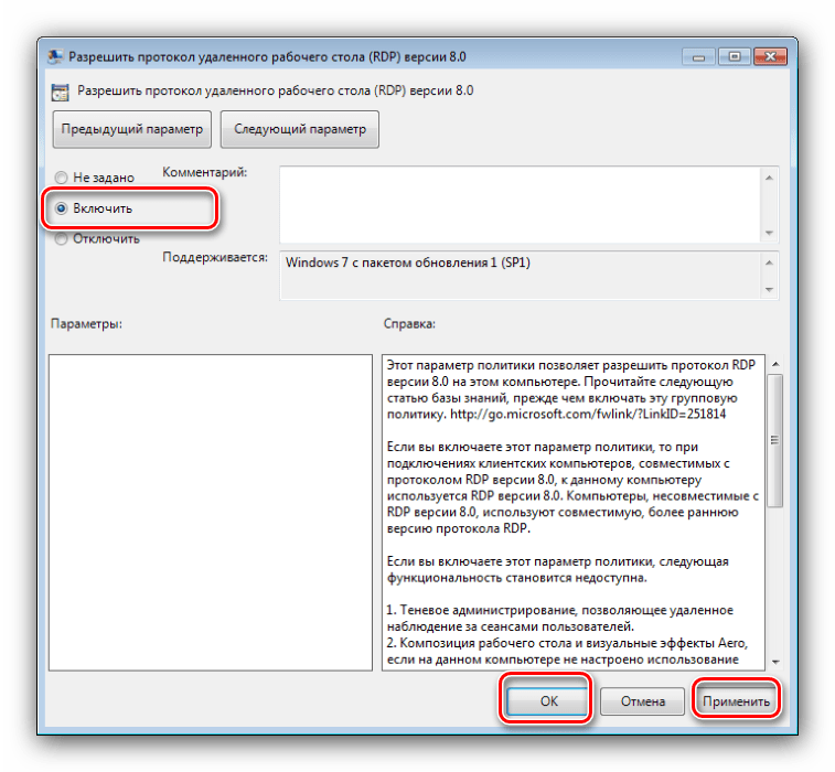 Включить протокол для установки новой версии RDP на компьютер с Windows 7