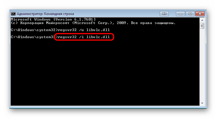 Вторая команда для регистрации файла libvlc.dll в Windows 7