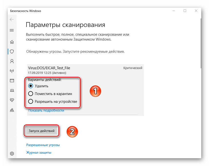 Выбор действия с найденными вирусами через утилиту Windows Defender