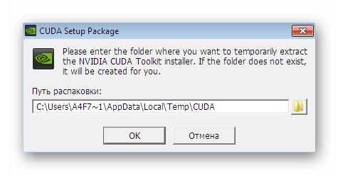 Выбор места для распаковки файлов программы CUDA Toolkit