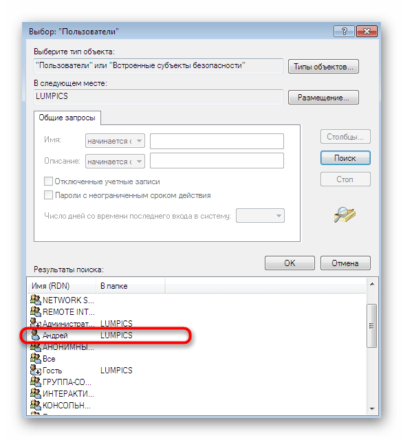 Выбор пользователя среди результатов поиска для добавления в разрешения RDP в Windows 7