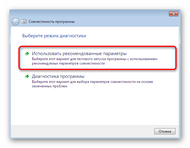 Выбор предложенных параметров совместимости при исправлении проблем с запуском Diablo 2 в Windows 7