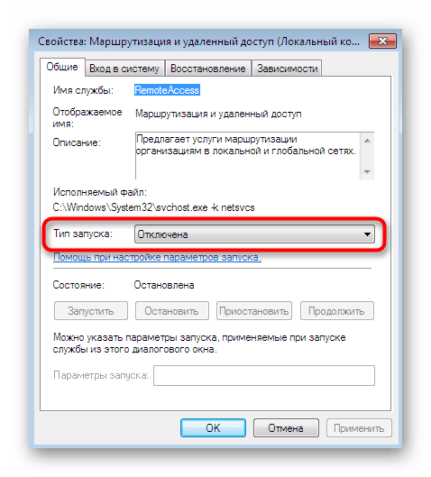 Выбор типа запуска службы маршрутизации и общего доступа в Windows 7