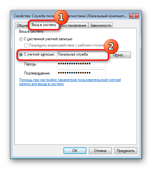 Выбор учетной записи для входа в систему Службой политики диагностики в Windows 7