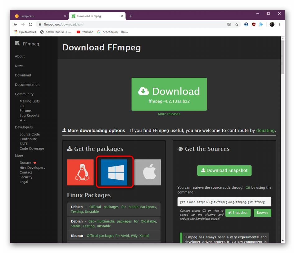 Выбор версии программы FFmpeg для скачивания на официальном сайте