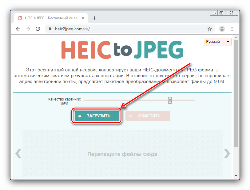 Выбрать HEIC-файл для конвертирования с помощью веб-сервиса HEIC2JPG