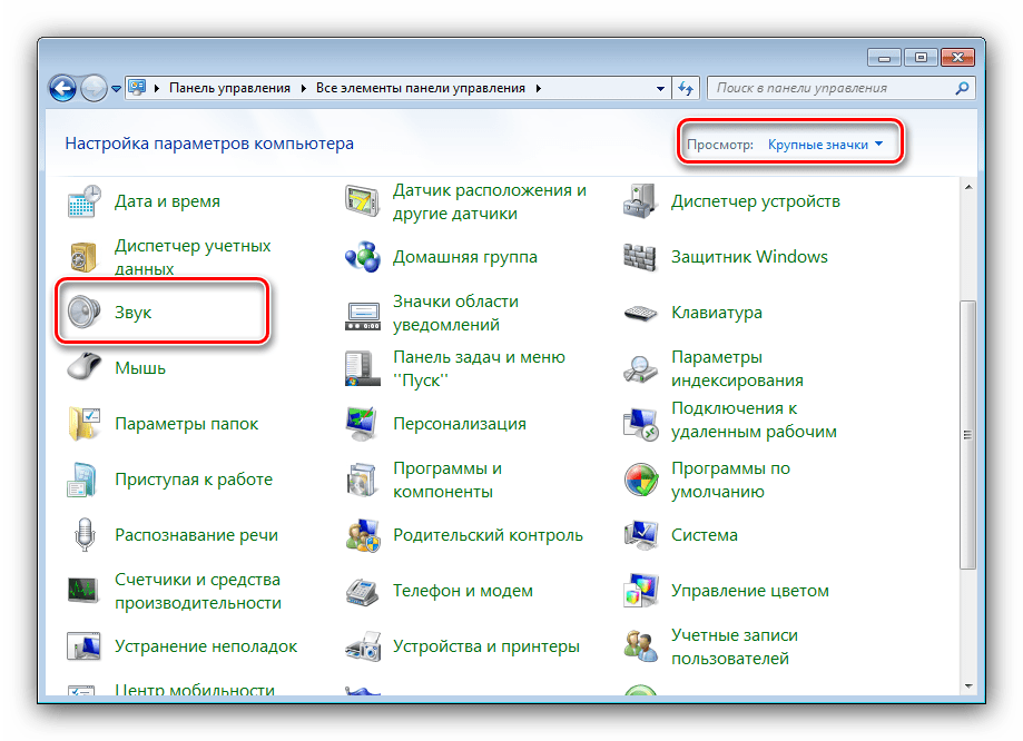 Выбрать оборудование и звуки для отключения системных звуков на Windows 7