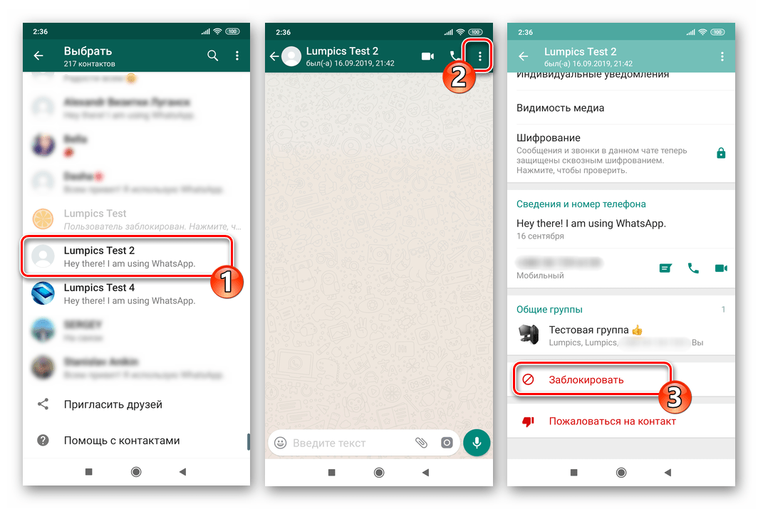Как скрыть сообщения в ватсапе. Контакт заблокирован в ватсапе. Номер заблокирован в WHATSAPP. Заблокированные контакты в ватсап. Заблокировать контакт в WHATSAPP.