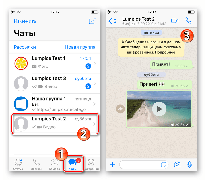 Whats App для iOS переход в чат с блокируемым пользователем