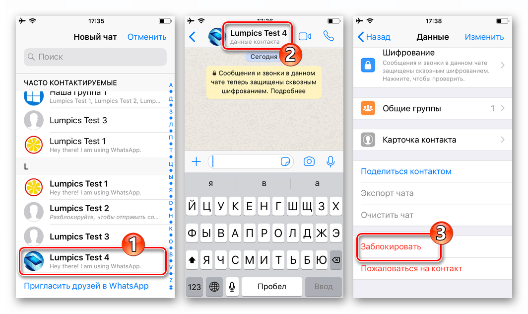 Whats App для iOS помещение контакта в черный список до начала общения с ним