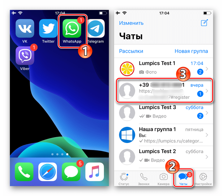 Whats App для iOS запуск мессенджера, переход в чат с незнакомым пользователем для его блокировки