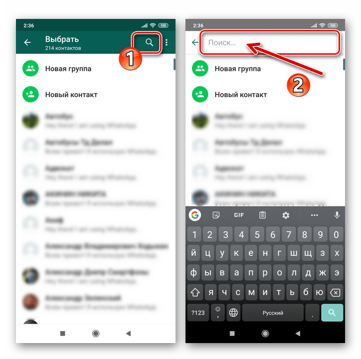 WhatsApp для Android - функция Поиск на экране Выбрать...