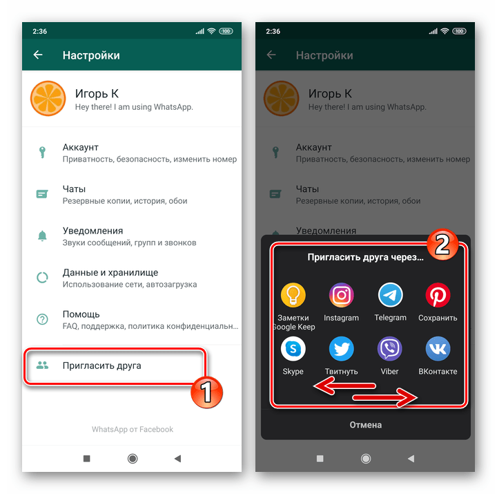 WhatsApp для Android Функция Пригласить друга, выбор способа отправки приглашения