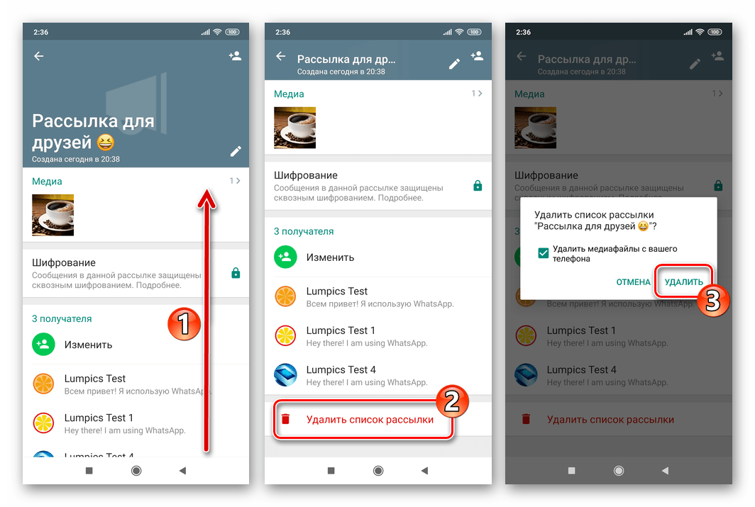 WhatsApp для Андроид функция Удалить список рассылки в ее настройках