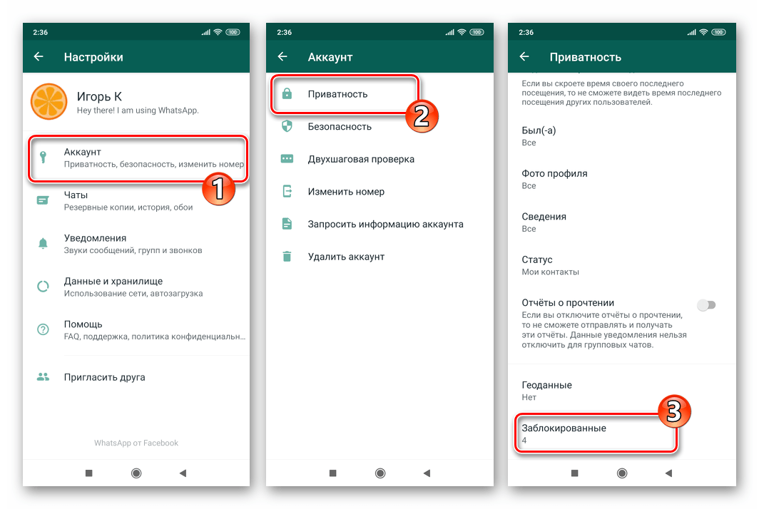 WhatsApp для Android Настройки - Аккаунт - Приватность - Заблокированные