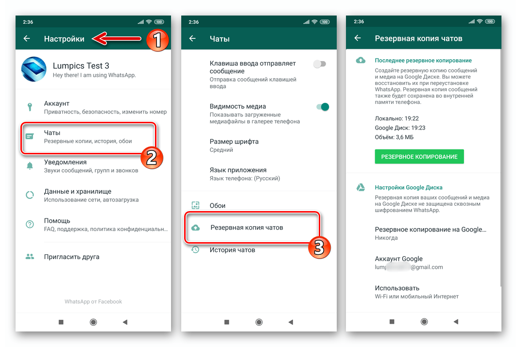 WhatsApp для Android Настройки - Чаты - Резервное копирование