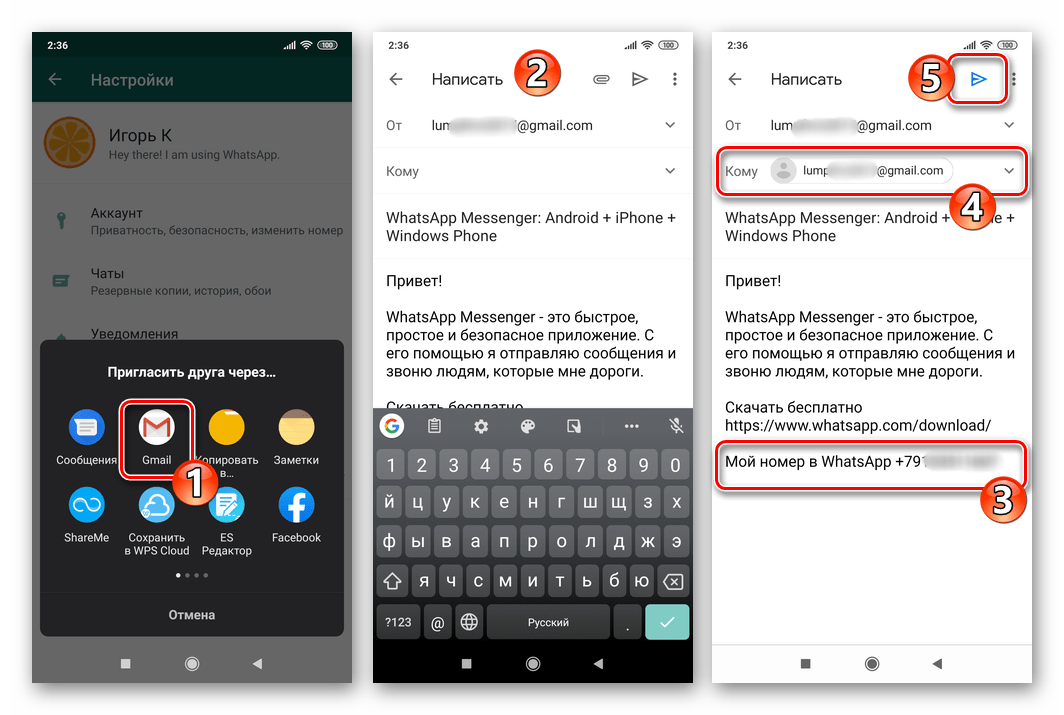 WhatsApp для Android Отправка приглашения стать участником мессенджера по электронной почте