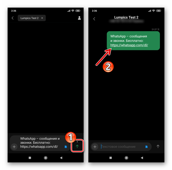 WhatsApp для Android отправка SMS-сообщения с приглашением присоединиться к мессенджеру