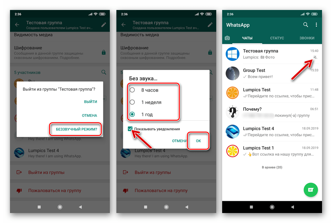 Как админу отключить аудиочат в ватсапе. Как удалить группу в ватсапе. Покинул группу WHATSAPP. Как убрать группу в ватсапе. Как покинуть группу в ватсапе.