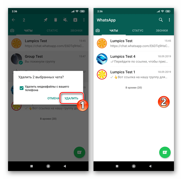 WhatsApp для Android подтверждение запроса и завершение удаления нескольких групп из мессенджера