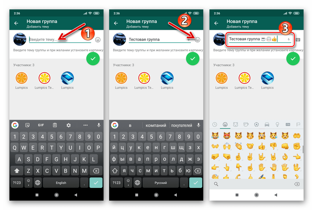 WhatsApp для Android присвоение имени групповому чату при его создании