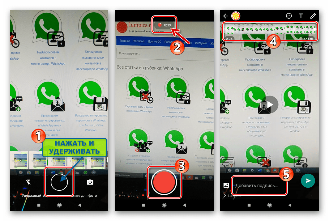 WhatsApp для Android процесс записи видеоролика для отправки через мессенджер камерой девайса