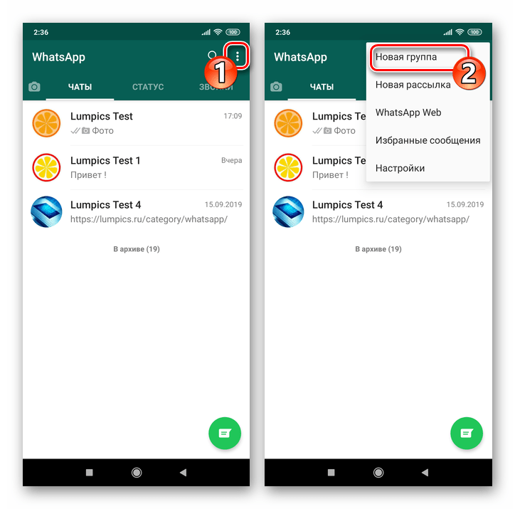 WhatsApp для Android пункт Новая группа в главном меню приложения