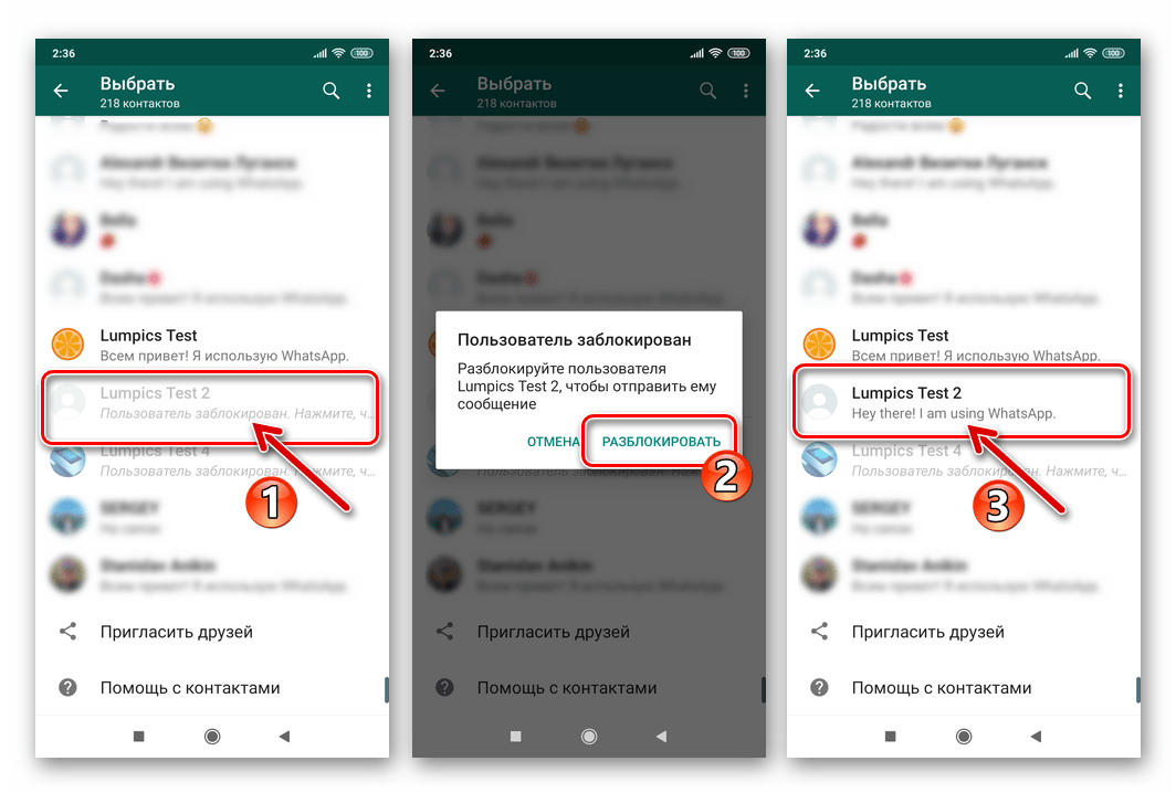 WhatsApp для Android разблокировка контакта из адресной книги
