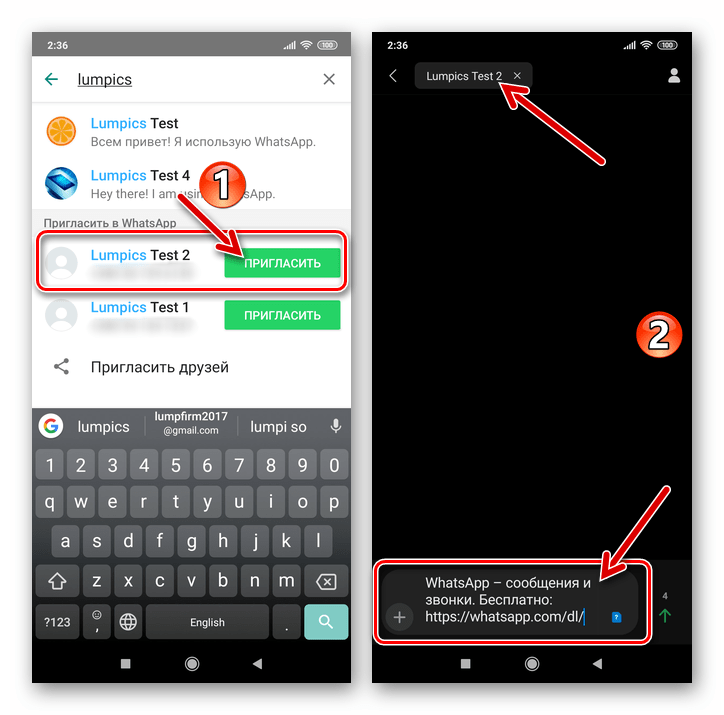 WhatsApp для Android SMS-сообщение с приглашением скачать мессенджер
