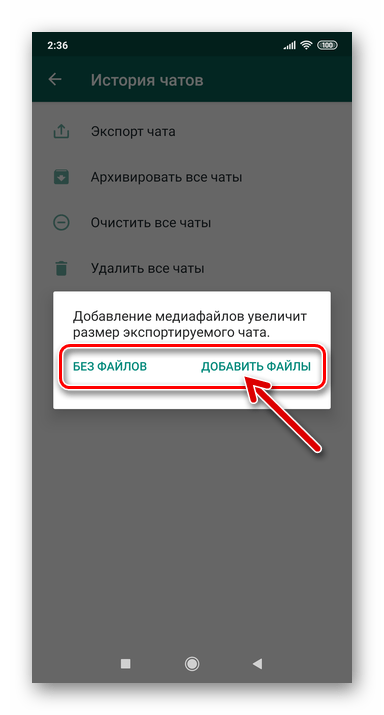whatsapp dlya android vybor vkladyvat fajly ili net v arhiv s soderzhimym eksportiruemogo chata