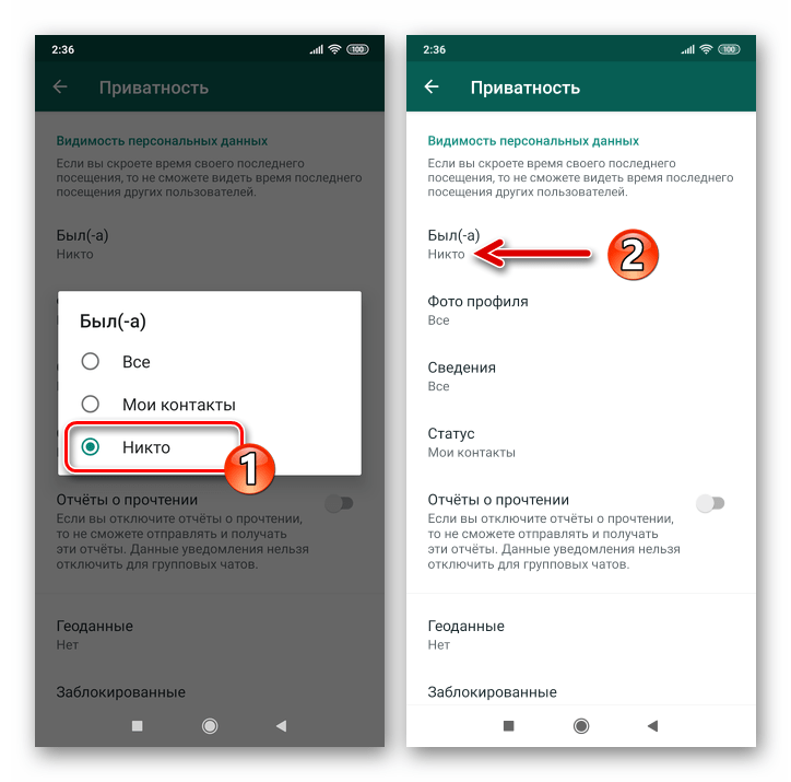 WhatsApp для Android запрет демонстрации даты и времени посещения мессенджера всем его пользователям