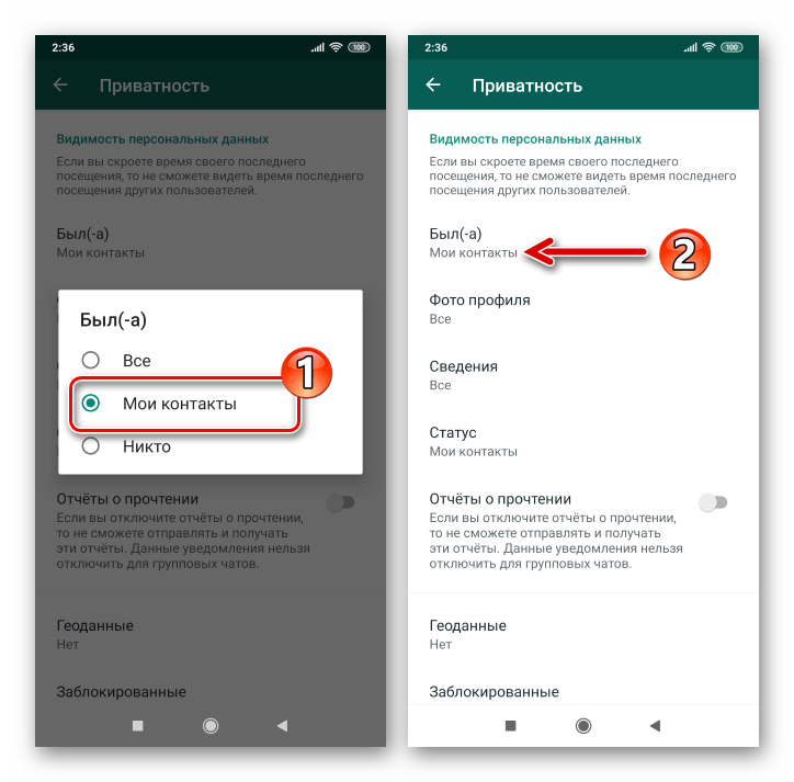 WhatsApp для Android запрет возможности просмотра даты и времени посещения мессенджера пользователями не из списка Контакты