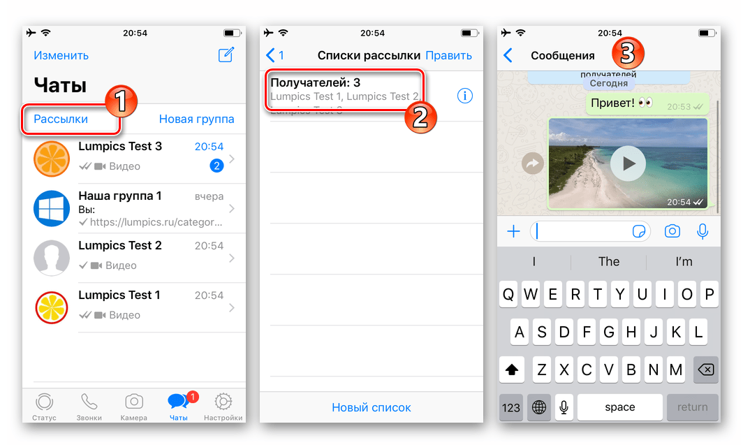 WhatsApp для iOS как пользоваться созданным списком рассылки