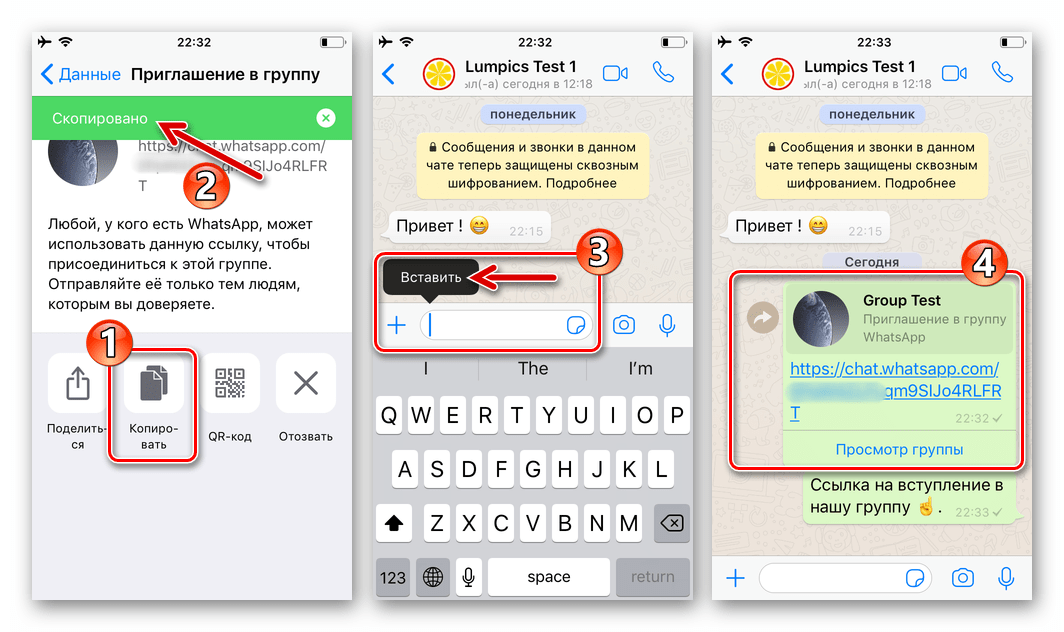 WhatsApp для iOS копирование и вставка ссылки-приглашения в групповой чат