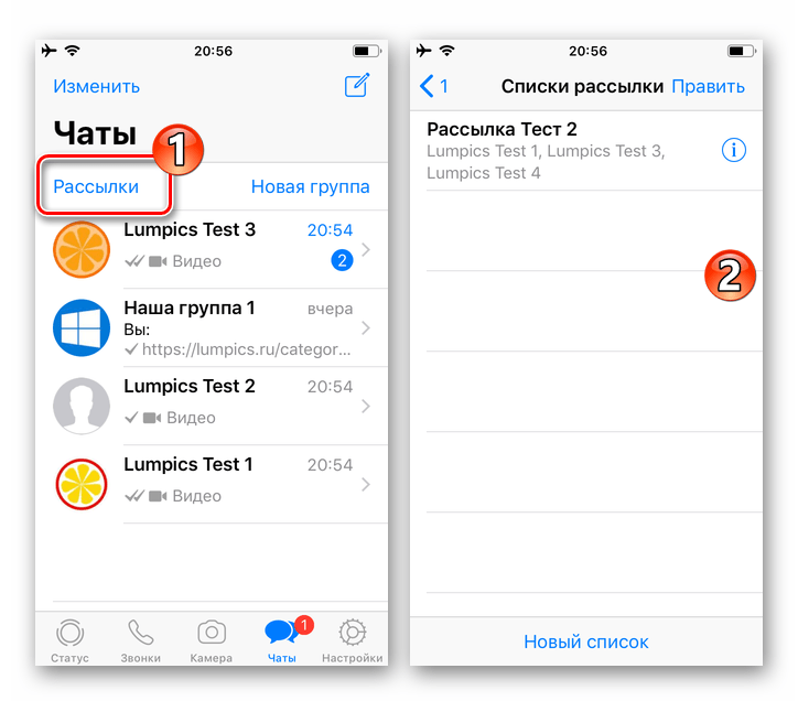 WhatsApp для iOS открытие списка рассылок для удаления ненужных