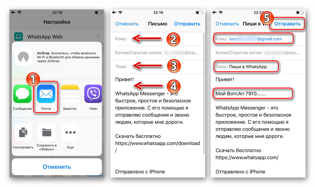 WhatsApp для iOS отправка приглашения установить мессенджер по электронной почте