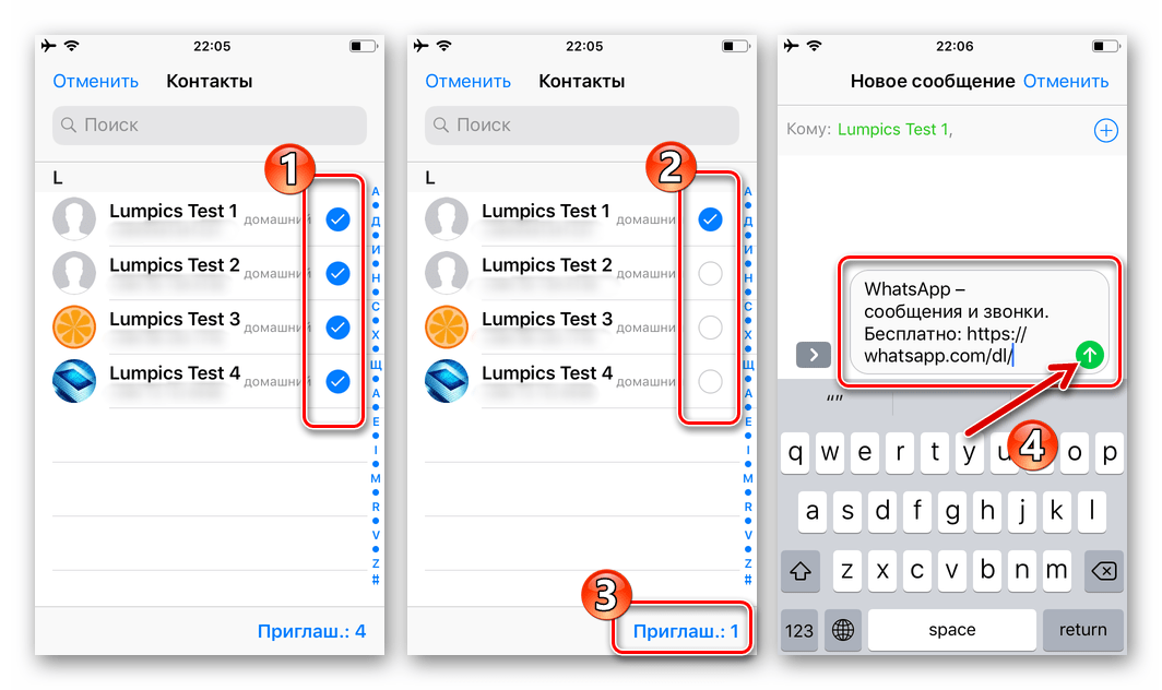 WhatsApp для iOS отправка СМС с предложением установить мессенджер одному или нескольким контактам