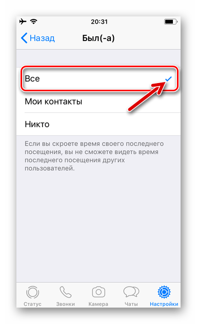 WhatsApp для iOS трансляция статуса Был(а) всем пользователям мессенджера