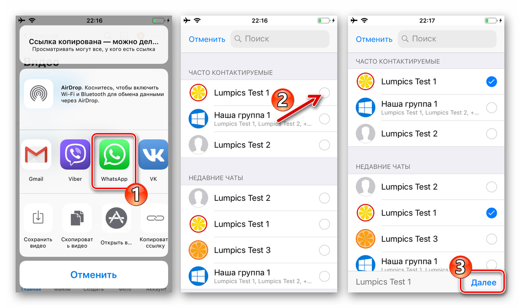 WhatsApp для iOS выбор мессенджера в качестве средства доставки и получателей ссылки на видео из облака